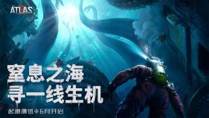 网易代号ATLAS内测官方版图片1