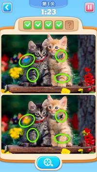 你能找到它吗游戏图1