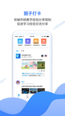 亿谷智慧教育app下载安装的截图