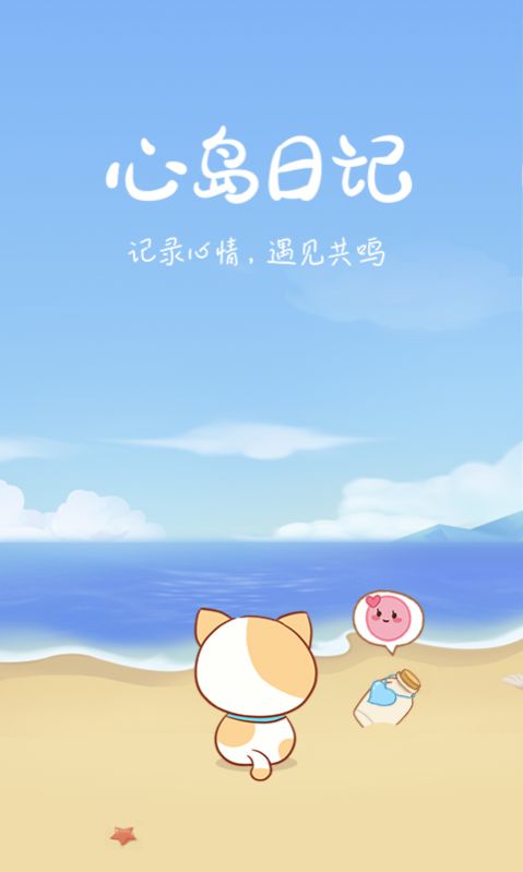 心島日記app蘋果版圖1: