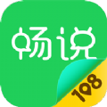 暢說108社區app最新版 v4.28.1
