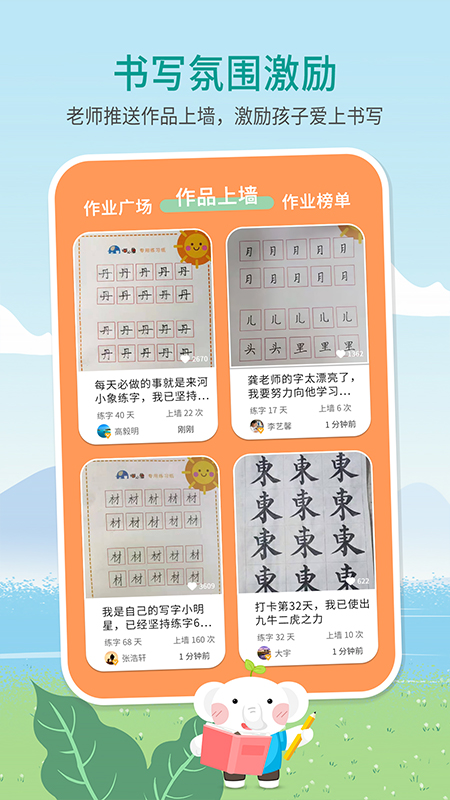 河小象写字app安卓版下载图2: