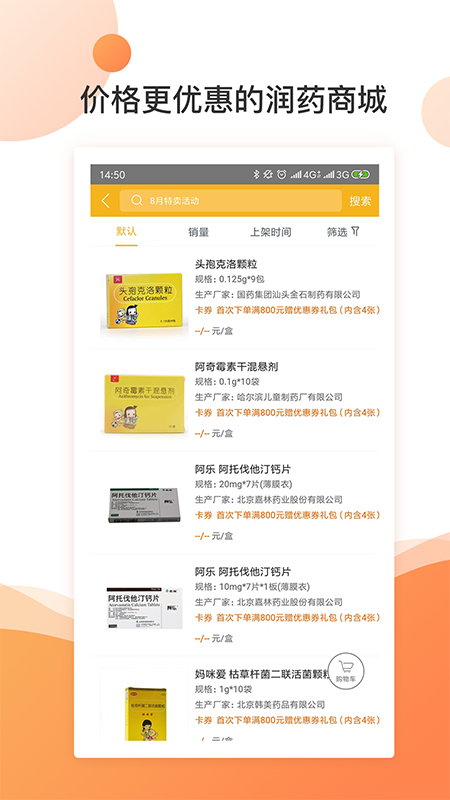 ��ҩ�̳��ֻ���app�ٷ�����ͼ2: