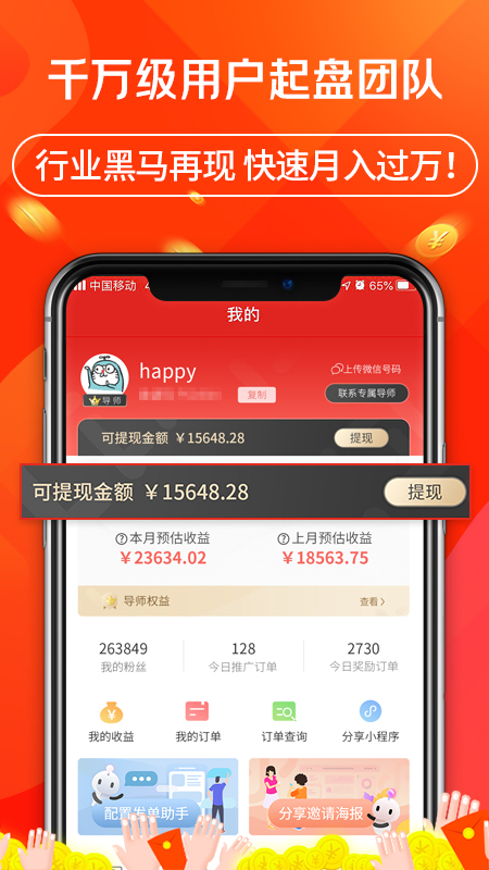 立购联盟电商邀请码app官方下载的截图
