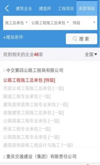 建设通app官方下载安装最新版的截图
