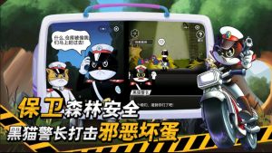 黑猫警长正版手游图片2