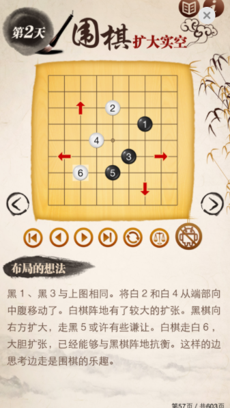 学围棋启蒙app官方版图2: