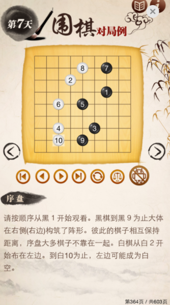 学围棋启蒙app官方版图3: