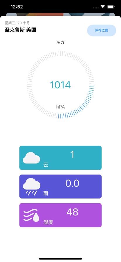 压力雨天气预报app官方版图2: