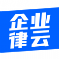 企业律云app官方版下载 v2.0.22