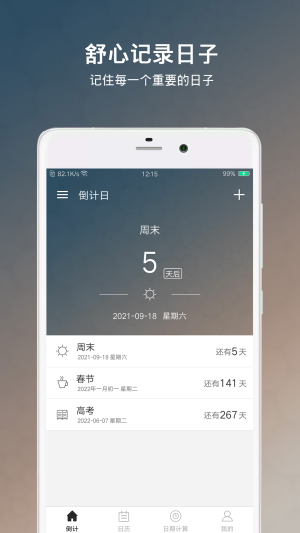 倒计日app下载最新版图片1