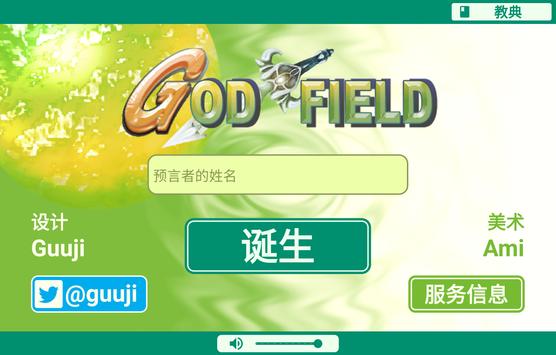 God Field[׿dD2: