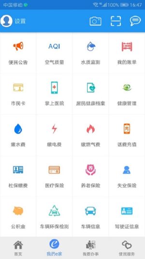 市民e家生活服务APP下载图片1