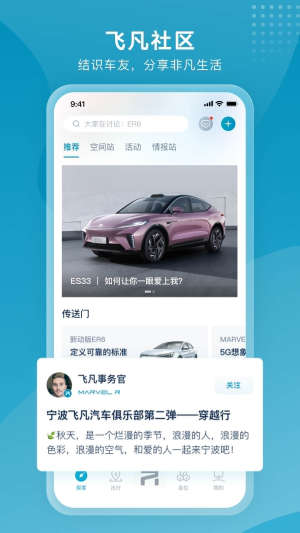 飞凡汽车app下载手机官方版图片1
