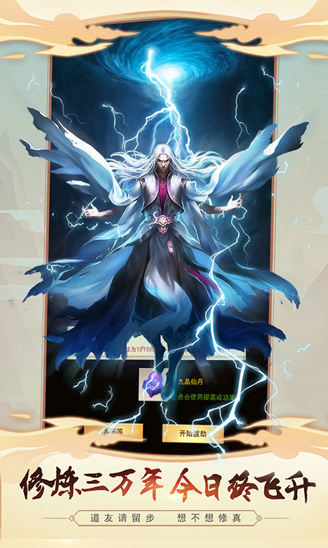 渡劫重生凡人修仙手冊官方版圖2: