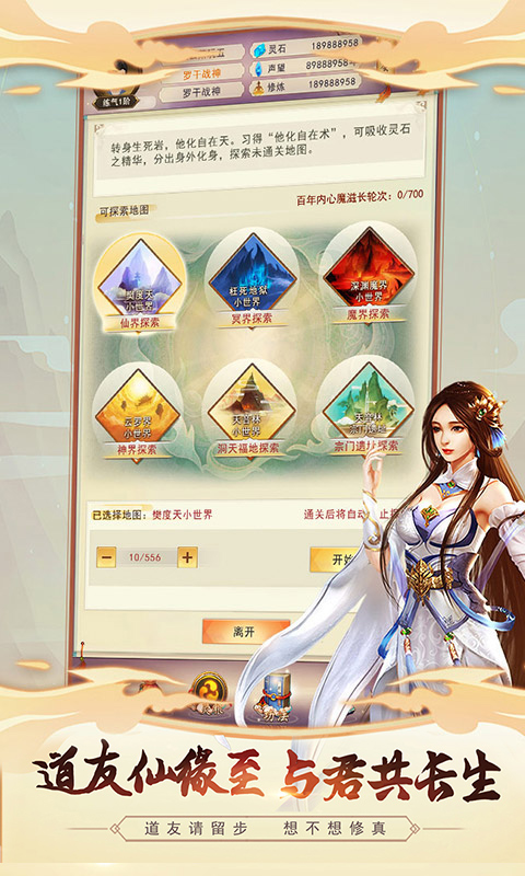 渡劫重生凡人修仙手冊官方版圖片1