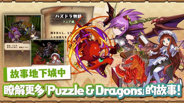 Puzzle and Dragons�շ�ƻ�����ظ���ͼ3: