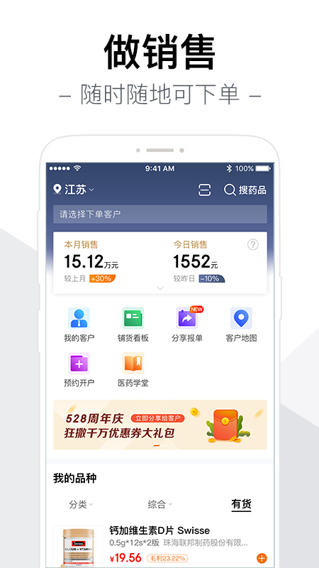 智药通app九州通官方版2021下载v6450