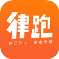 律跑app官方最新版下载 v3.3.2