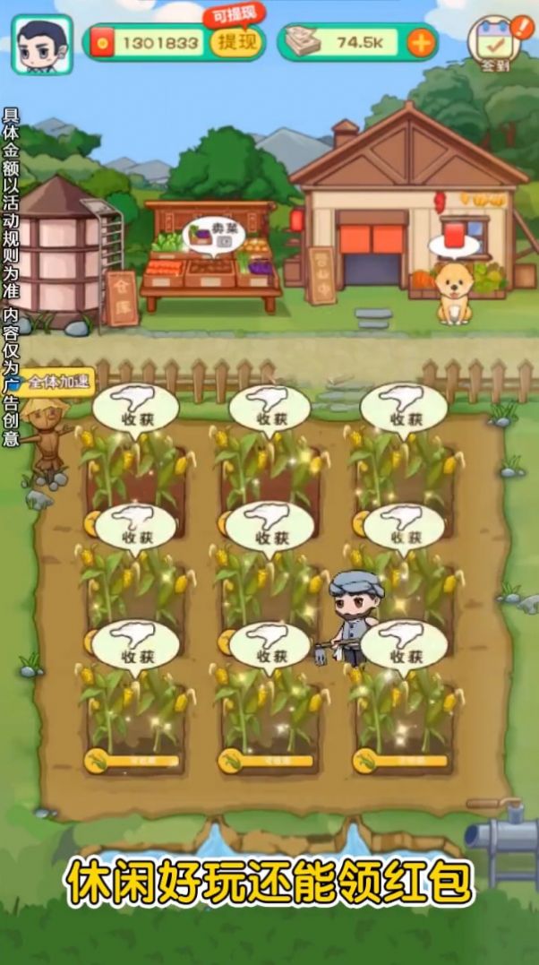 一起来收菜游戏领红包版下载图片1