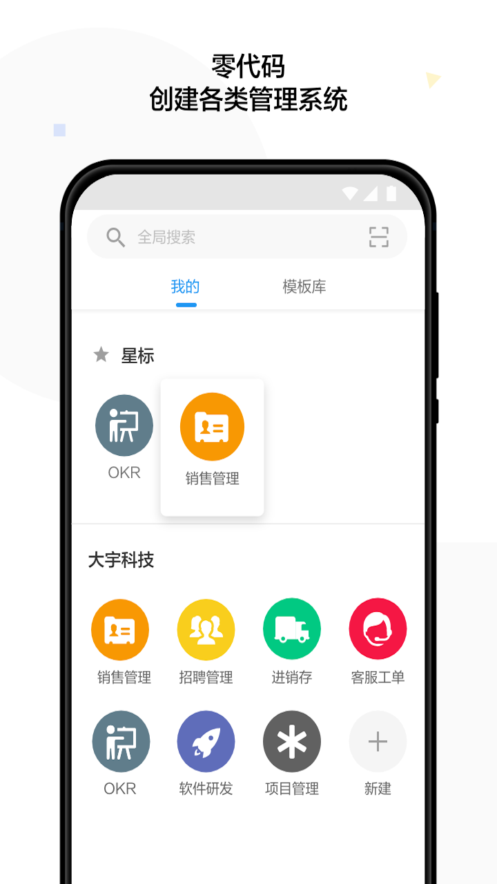 明道云app官方最新版2021图片1