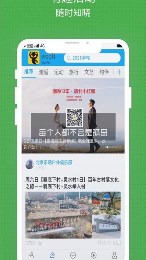 wooli���֯app�������ͼ1: