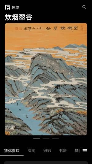 恒境数字藏品官方平台app苹果下载ios图片1