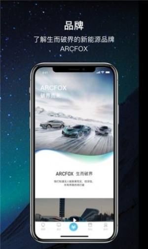 ARCFOXOappD1
