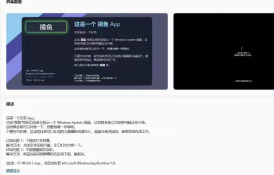 win10係統摸魚app軟件圖1: