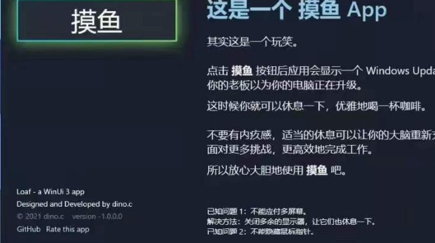 win10係統摸魚app軟件圖3: