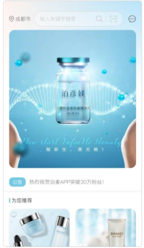 泊麦商城app官方版下载图片1