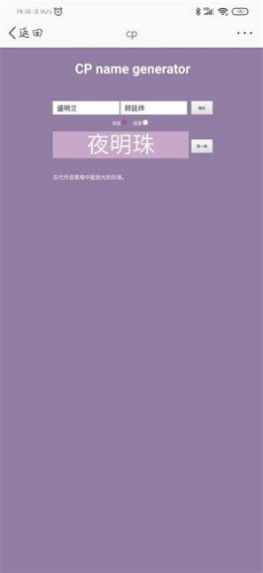 cpnamegenerator苹果版app最新版图片1