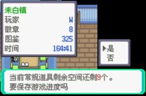 精灵宝可梦究极绿宝石V安卓手机版汉化版图片1