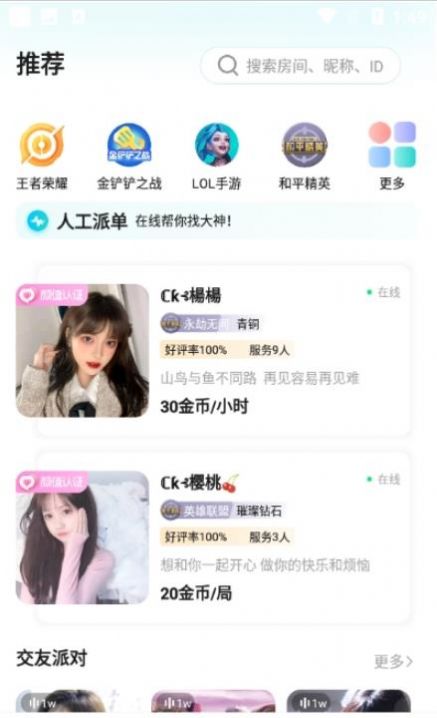 Go浪语音陪玩官方app下载图3: