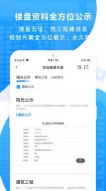 鹰眼鉴房app官方下载图片1