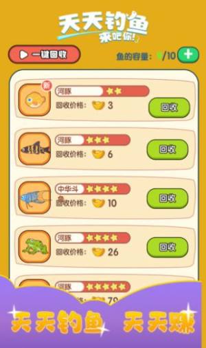 天天钓鱼游戏app红包版图片1