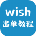 wishappٷ v1.0.0