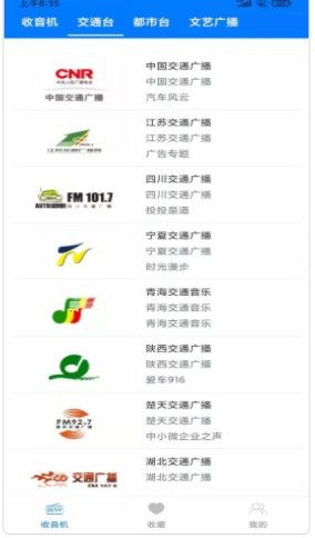收音机电台大全app官方下载图片1
