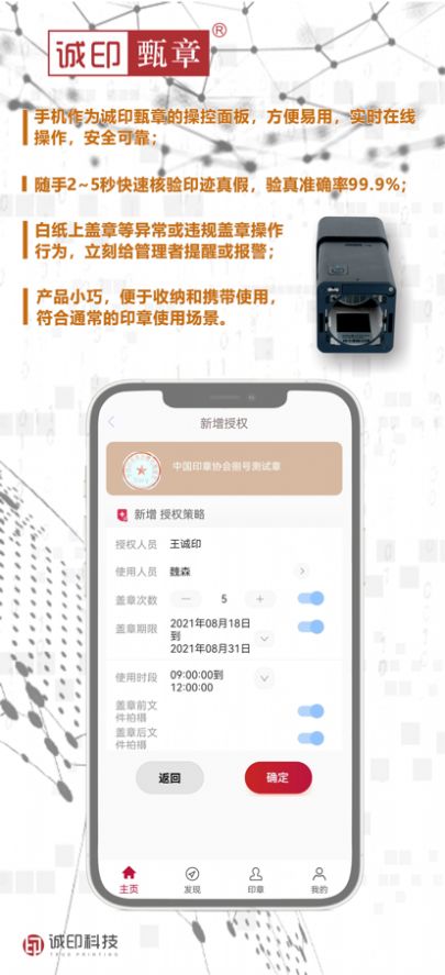 诚印甄章app印章工具最新版图片1