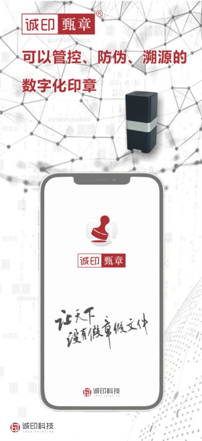 诚印甄章app印章工具最新版图片2