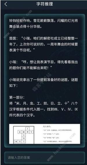 犯罪大師字符推理答案是什麼 字符推理答案大全圖片2