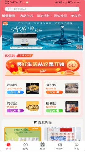 亿亿购商城app官方下载图片1