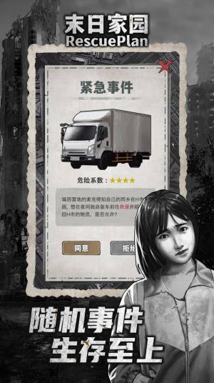 末日家园R计划虫虫助手游戏下载图片1