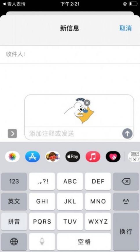 雪人表情testflight兑换码app v1.