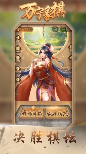 万宁象棋大招版1.1.60免广告版下载图片1