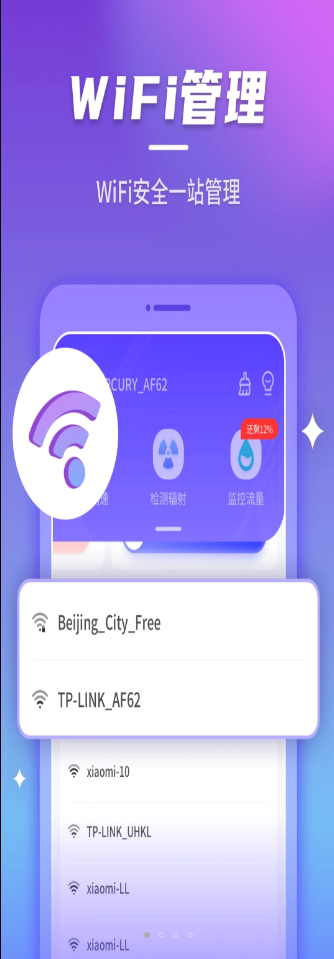 ��簲����wifi app�ٷ���������ͼƬ1