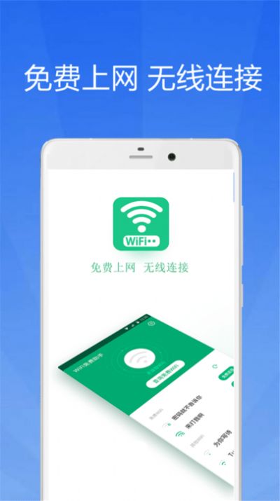 WiFiʦԿappٷͼ1: