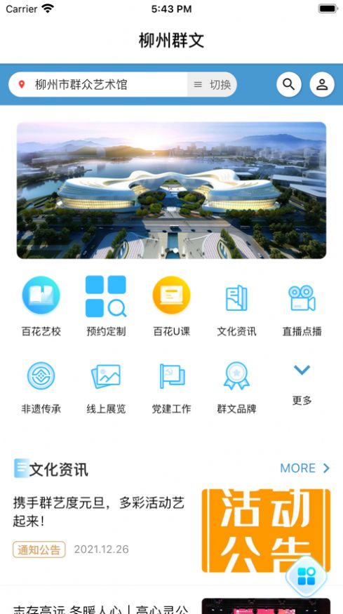 柳州群文app市民生活服务下载安装图1: