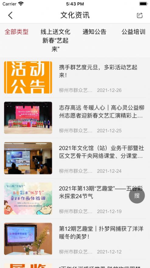 柳州群文app市民生活服务下载安装图2: