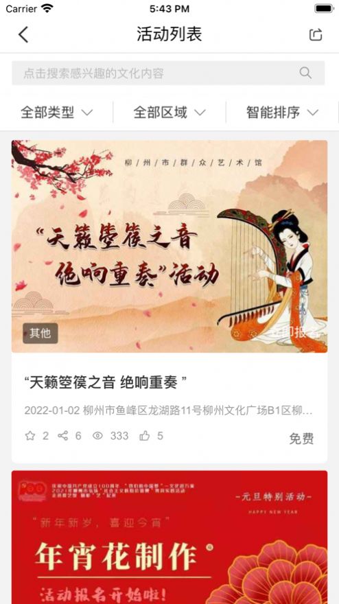 柳州群文app市民生活服务下载安装图3: